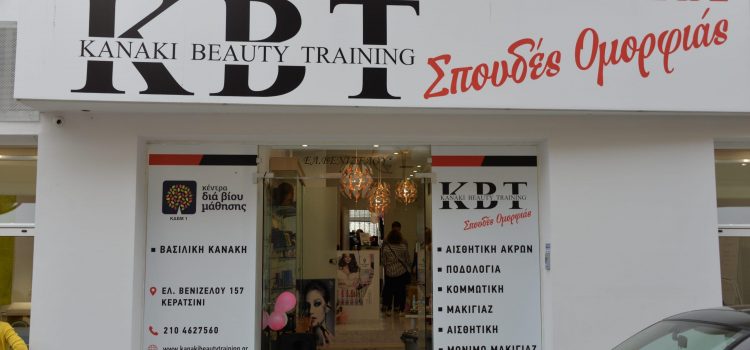 Κέντρο δια βίου μάθησης Πειραιά Κερατσίνι | Kanaki Beauty Training