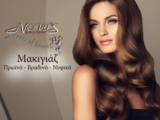 Κομμωτήριο | Κέρκυρα | Novi’s Salon