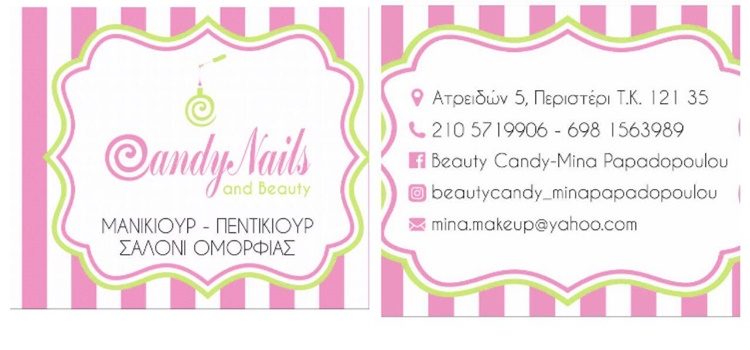 ΜΑΝΙΚΙΟΥΡ ΠΕΝΤΙΚΙΟΥΡ ΜΑΚΙΓΙΑΖ ΠΕΡΙΣΤΕΡΙ | BEAUTY CANDY NAILS HAIR & MAKE UP