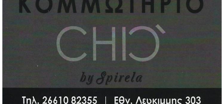 ΚΟΜΜΩΤΗΡΙΟ ΜΑΝΙΚΙΟΥΡ ΠΕΝΤΙΚΙΟΥΡ ΚΕΡΚΥΡΑ | CHIC