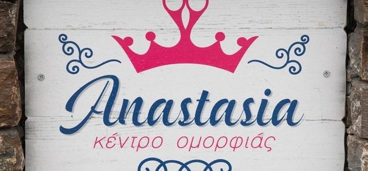 Κομμωτήριο Μανικιούρ | Κέα Κυκλάδες | Anastasia Κέντρο Ομορφιάς